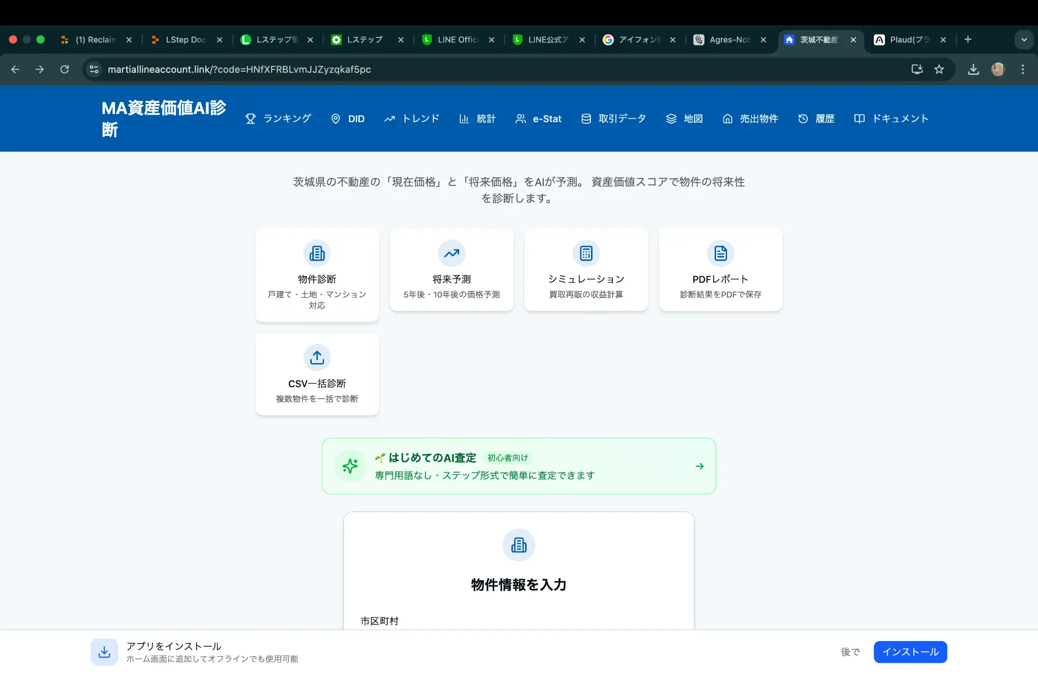 MA資産価値AI診断